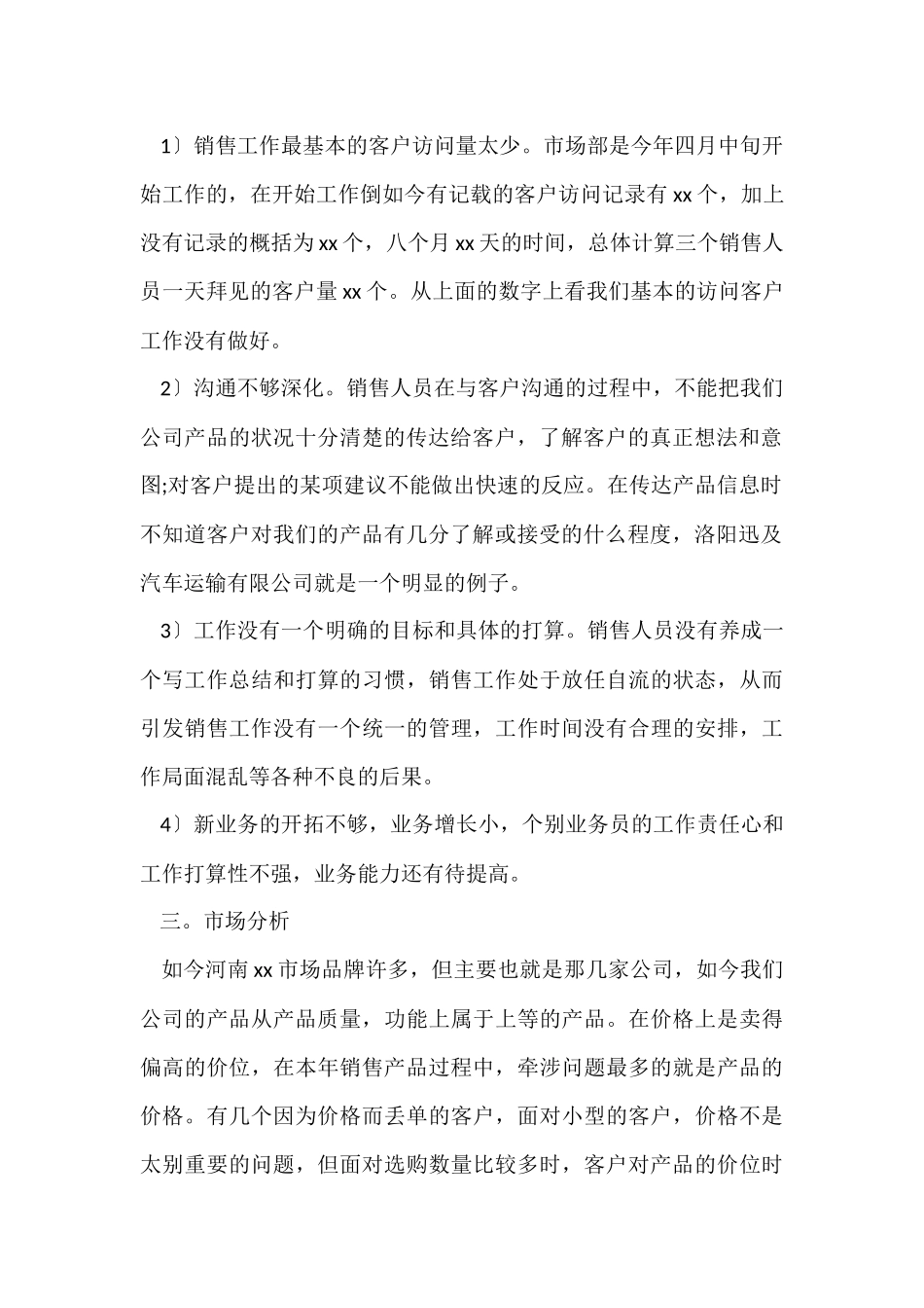 工作人员个人工作计划_第2页