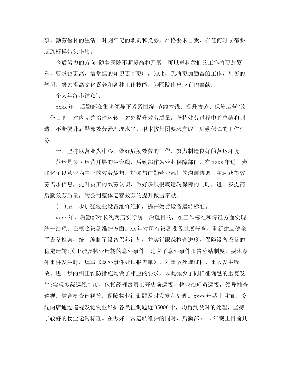 工作人员个人年终参考总结_第2页