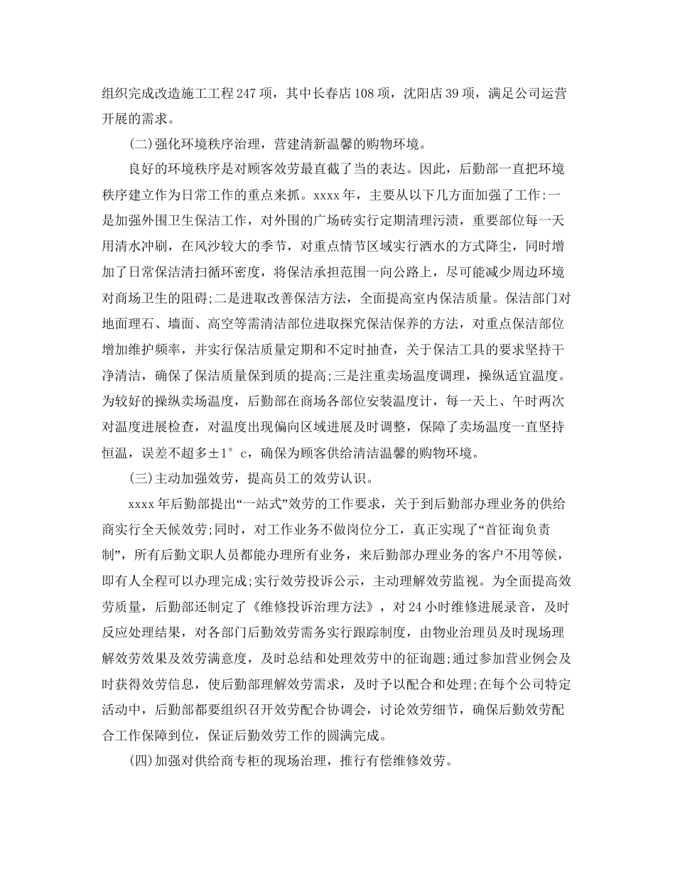 工作人员个人年终参考总结_第3页