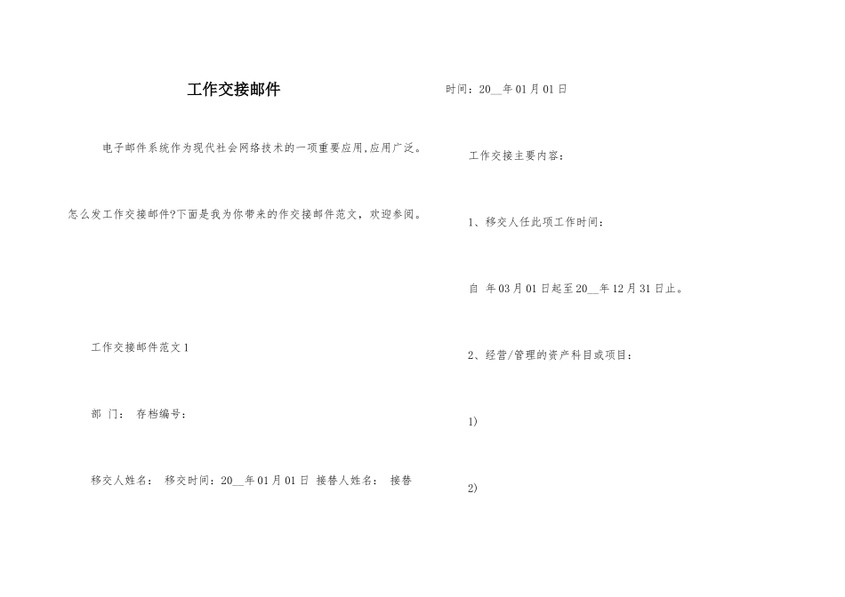 工作交接邮件_第1页