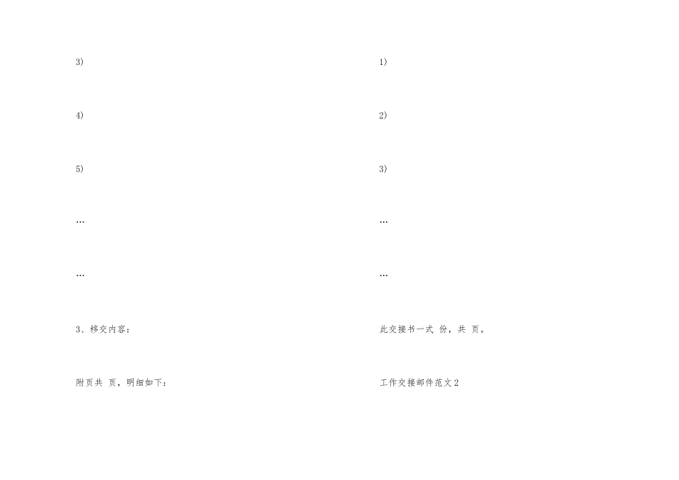 工作交接邮件_第2页