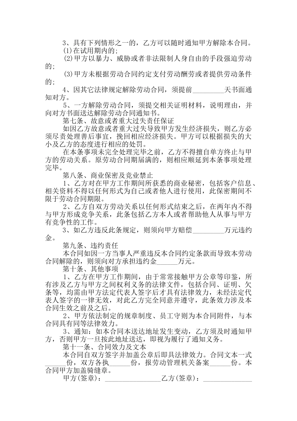 工作人员劳动合同范本简单_第2页