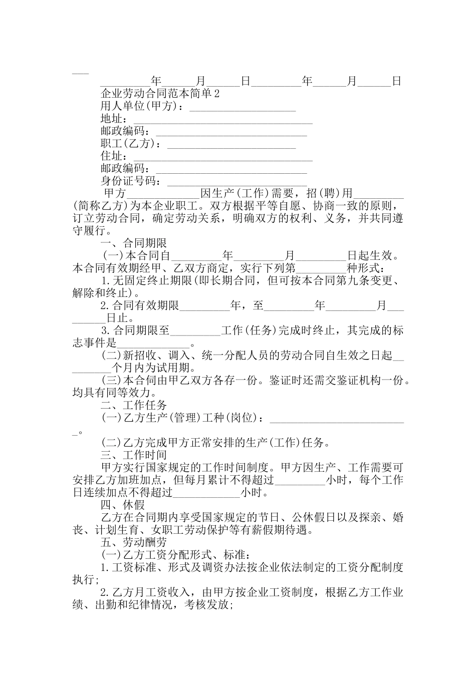 工作人员劳动合同范本简单_第3页