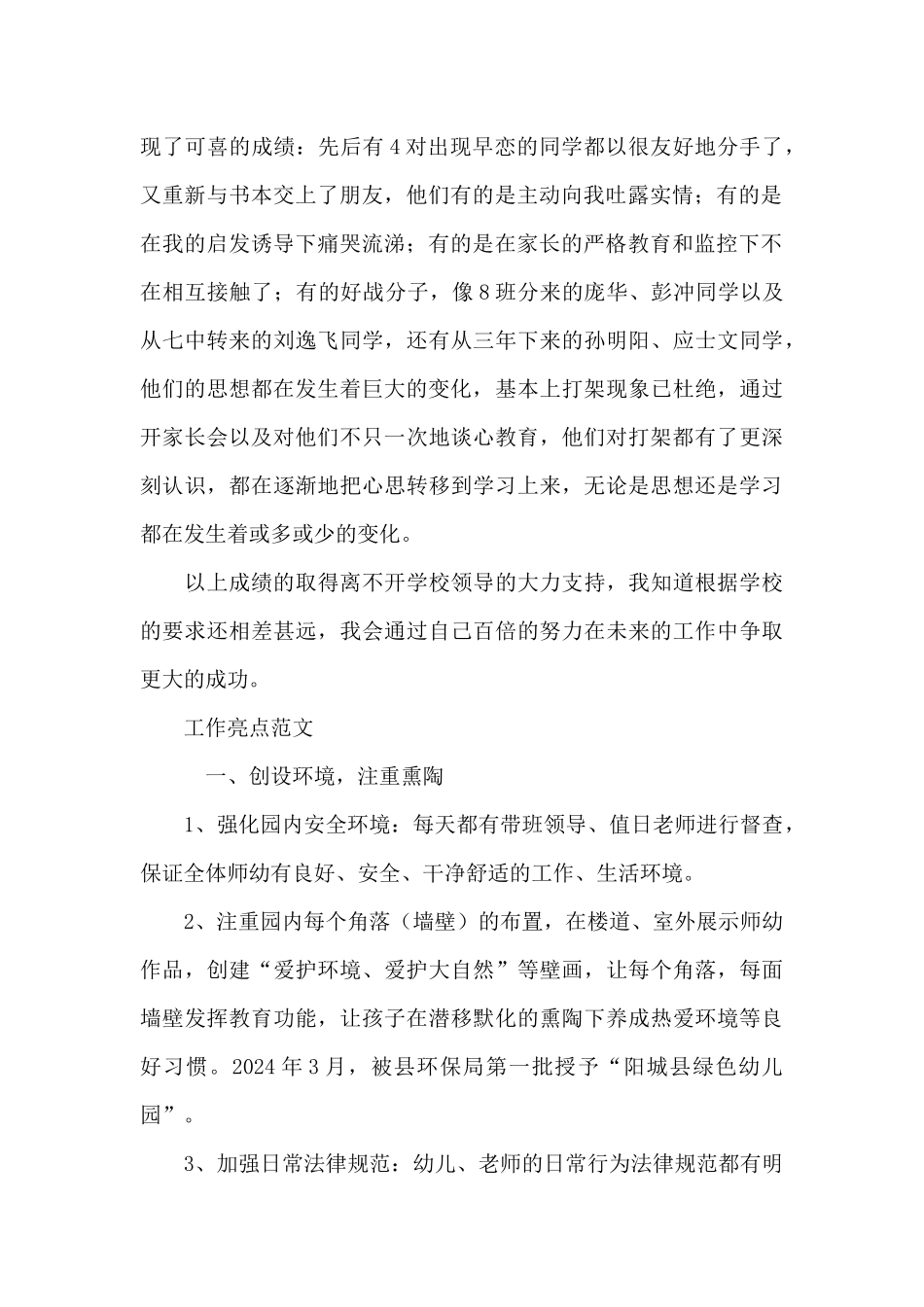 工作亮点范文_第2页