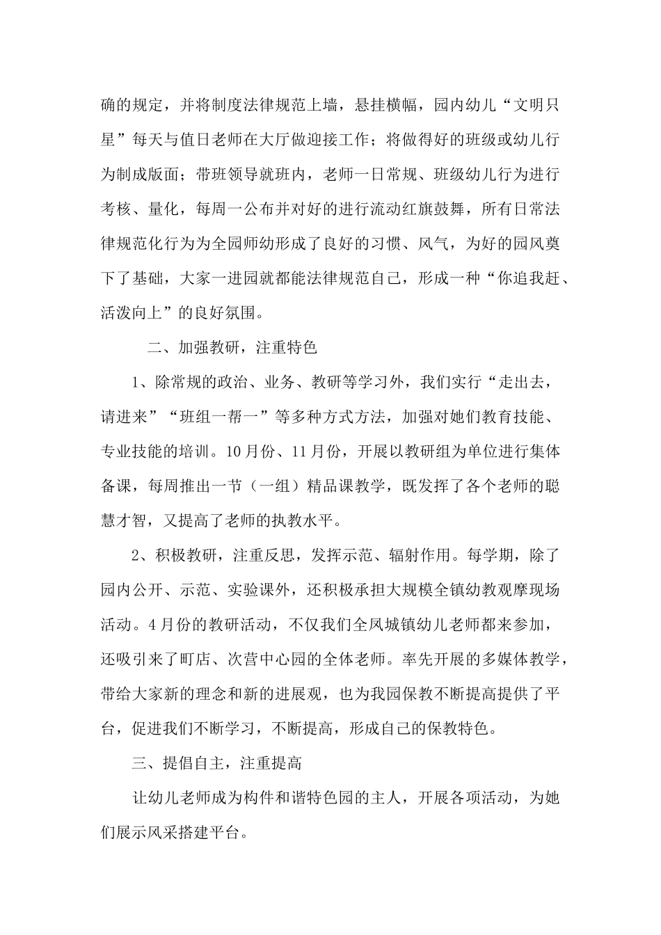 工作亮点范文_第3页