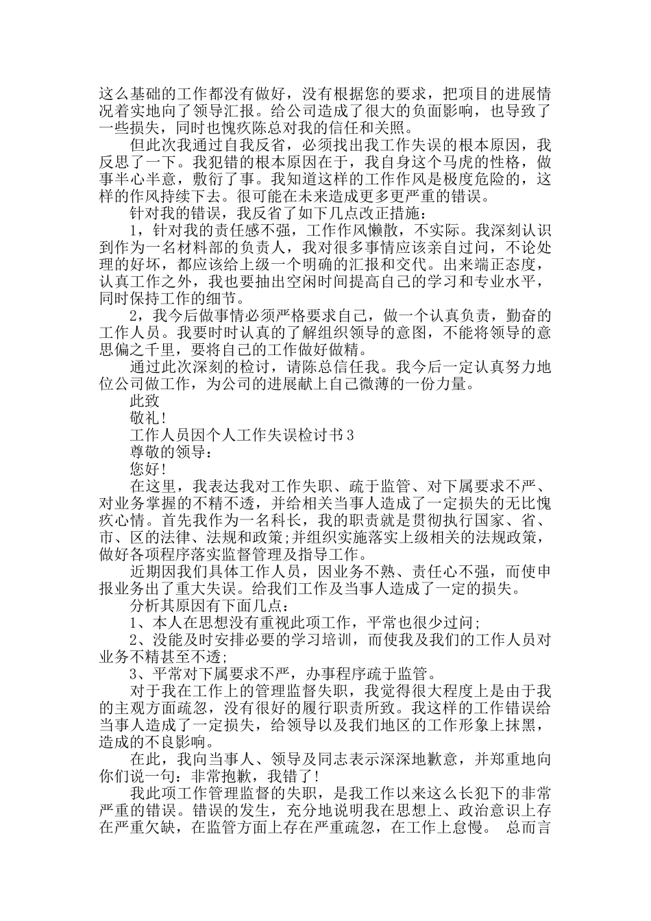 工作人员因个人工作失误检讨书_第2页