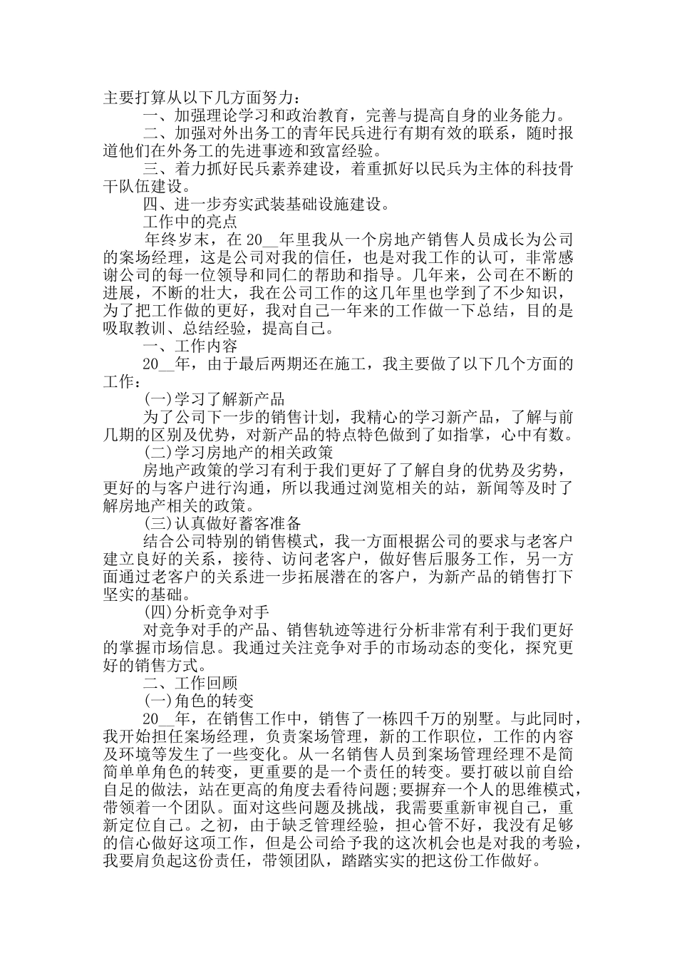 工作中的亮点三篇_第2页