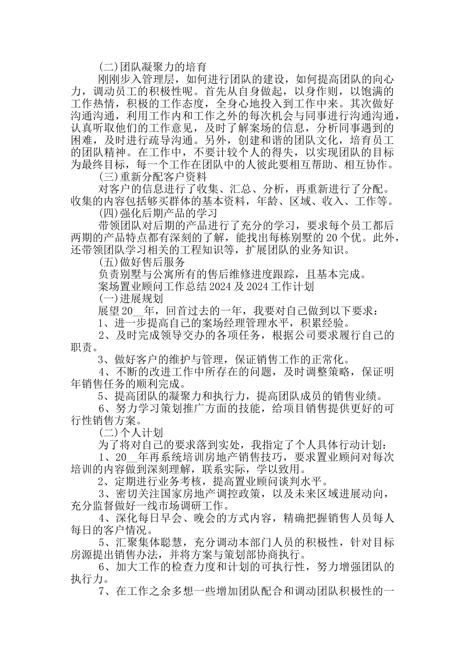 工作中的亮点三篇_第3页