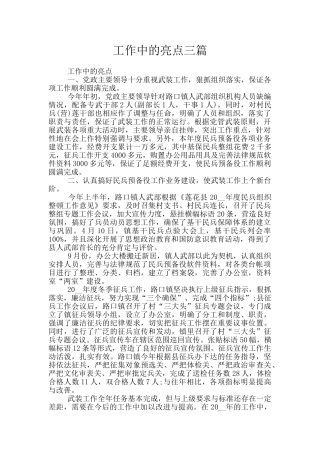 工作中的亮点三篇
