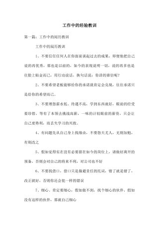 工作中的经验教训