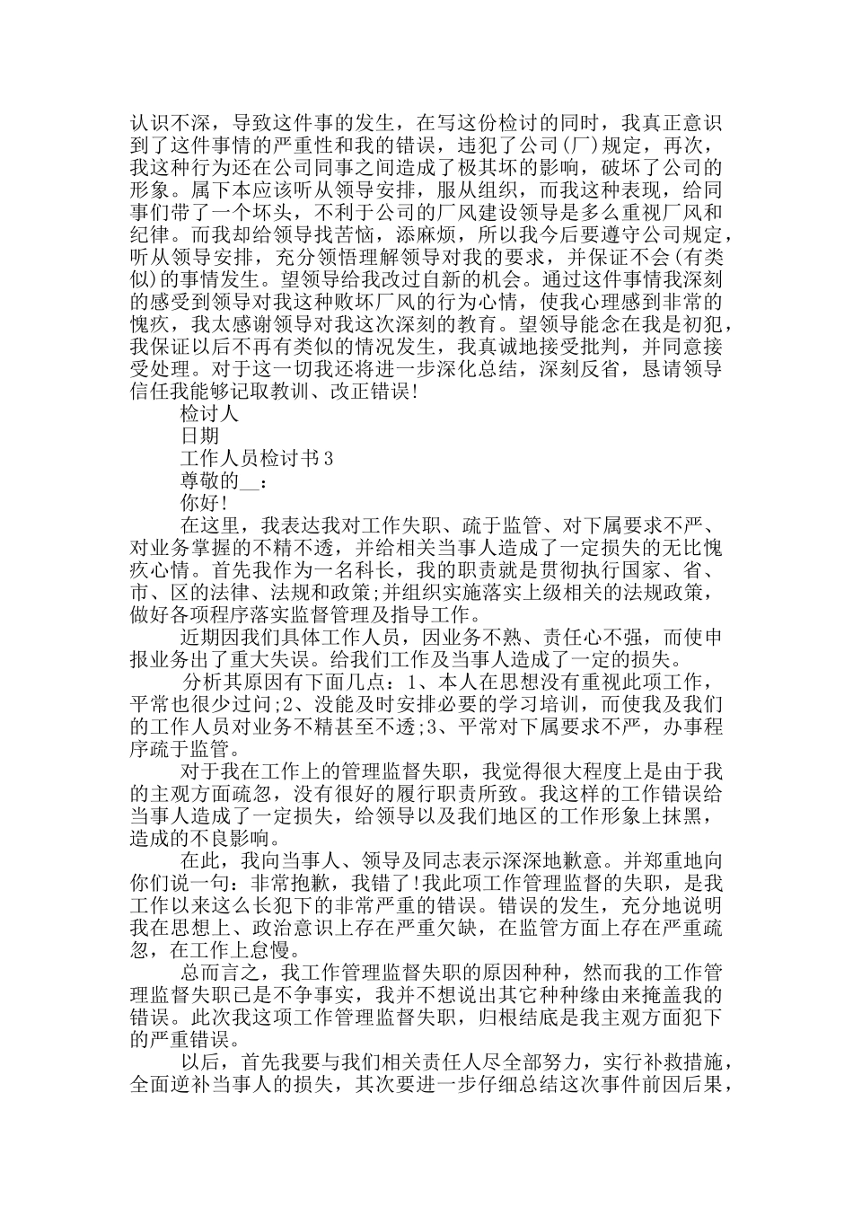 工作人员检讨书模板_第2页