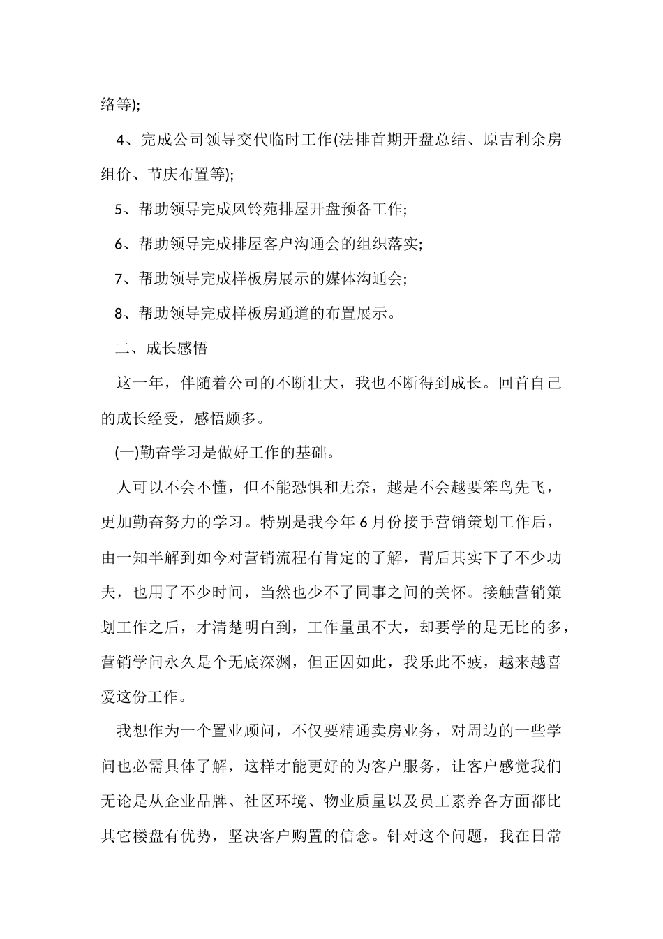 工作人员的年终工作总结_第2页