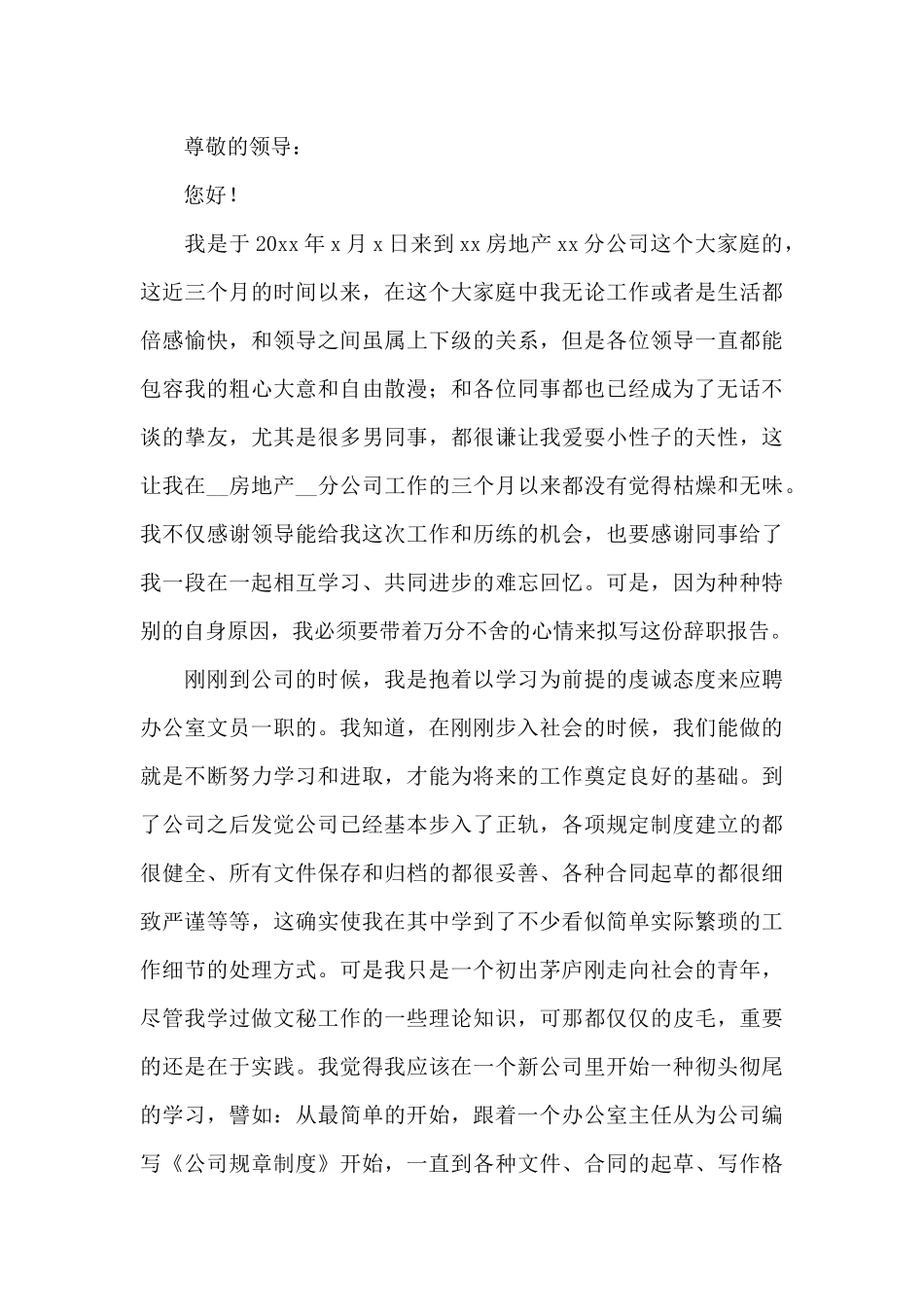 工作人员辞职报告简短_第3页