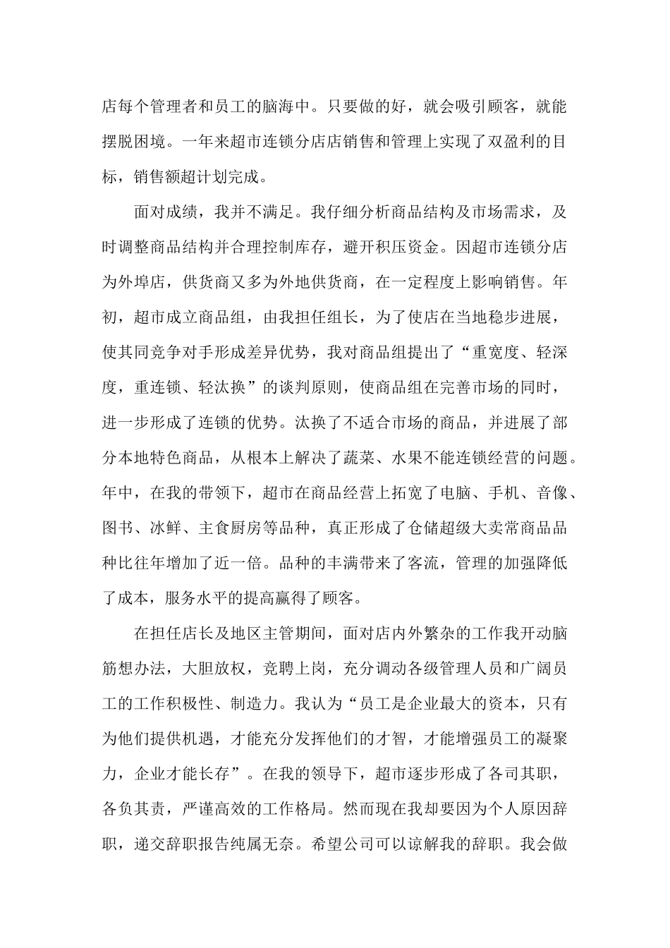 工作人员辞职报告简短(个人通用)_第2页