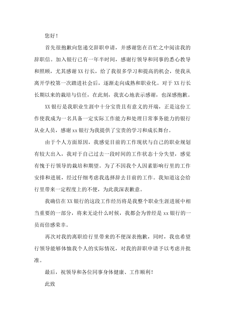 工作人员辞职报告简短2024最新_第3页