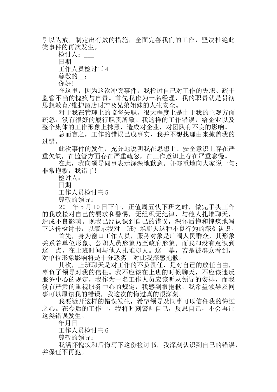 工作人员检讨书常用_第3页