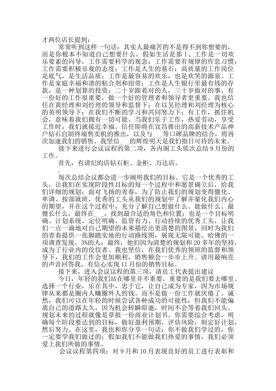 工作会议主持人发言模板范文全集_第2页