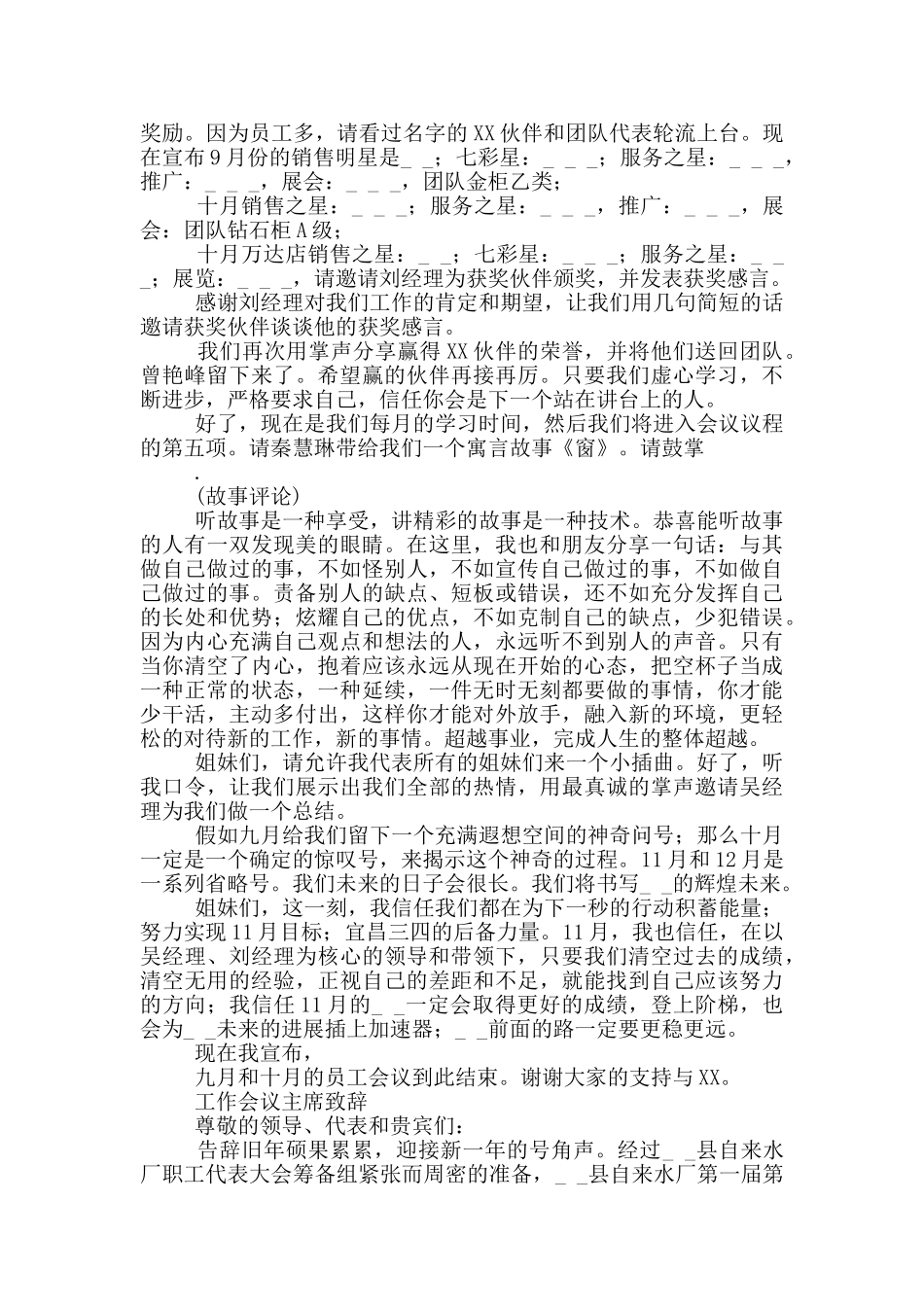 工作会议主持人发言模板范文全集_第3页