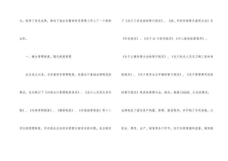 工作人员工作总结_第2页