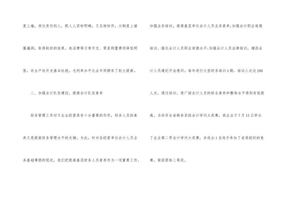 工作人员工作总结_第3页