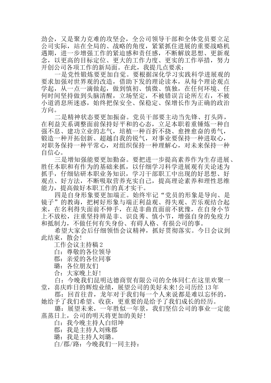 工作会议主持稿文秘写作模板汇总_第2页