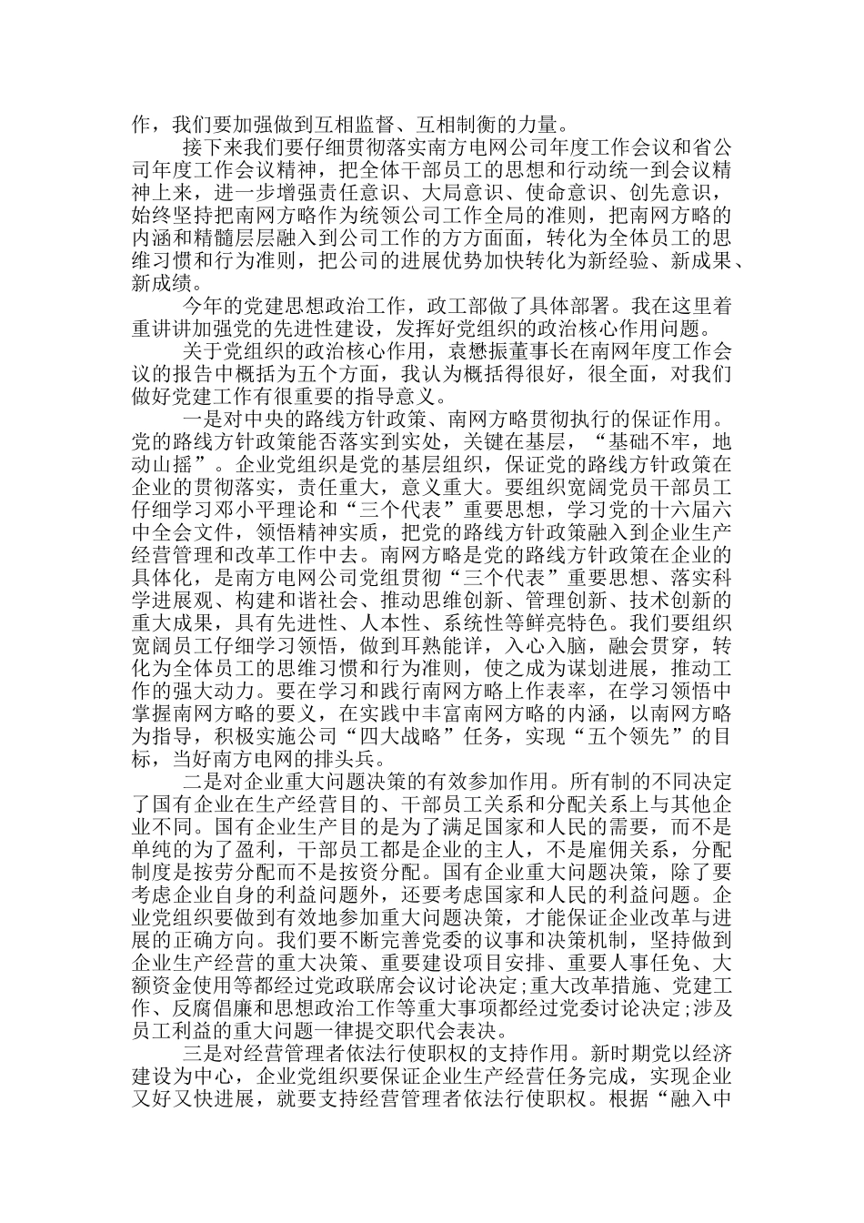 工作会议上的发言稿范文_第2页