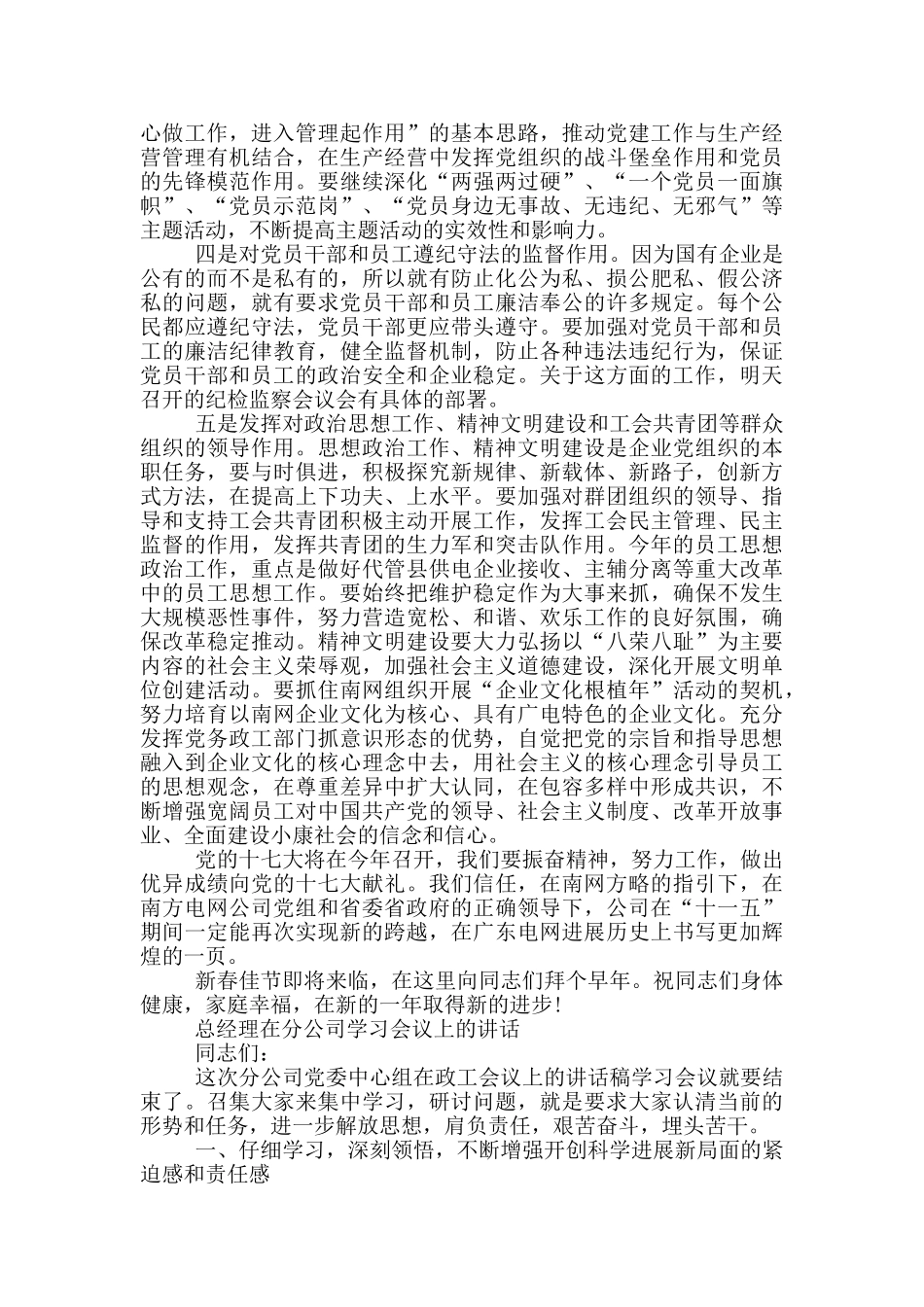 工作会议上的发言稿范文_第3页