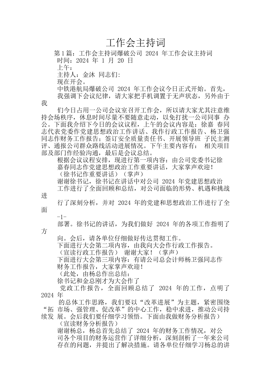 工作会主持词_第1页