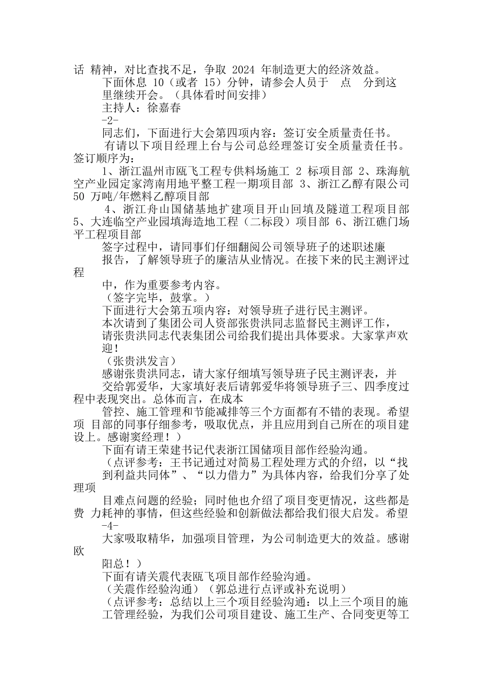 工作会主持词_第2页