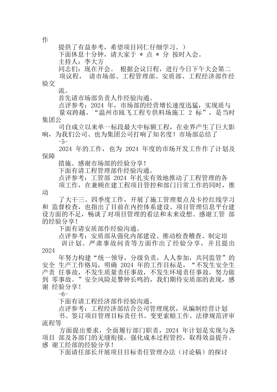 工作会主持词_第3页