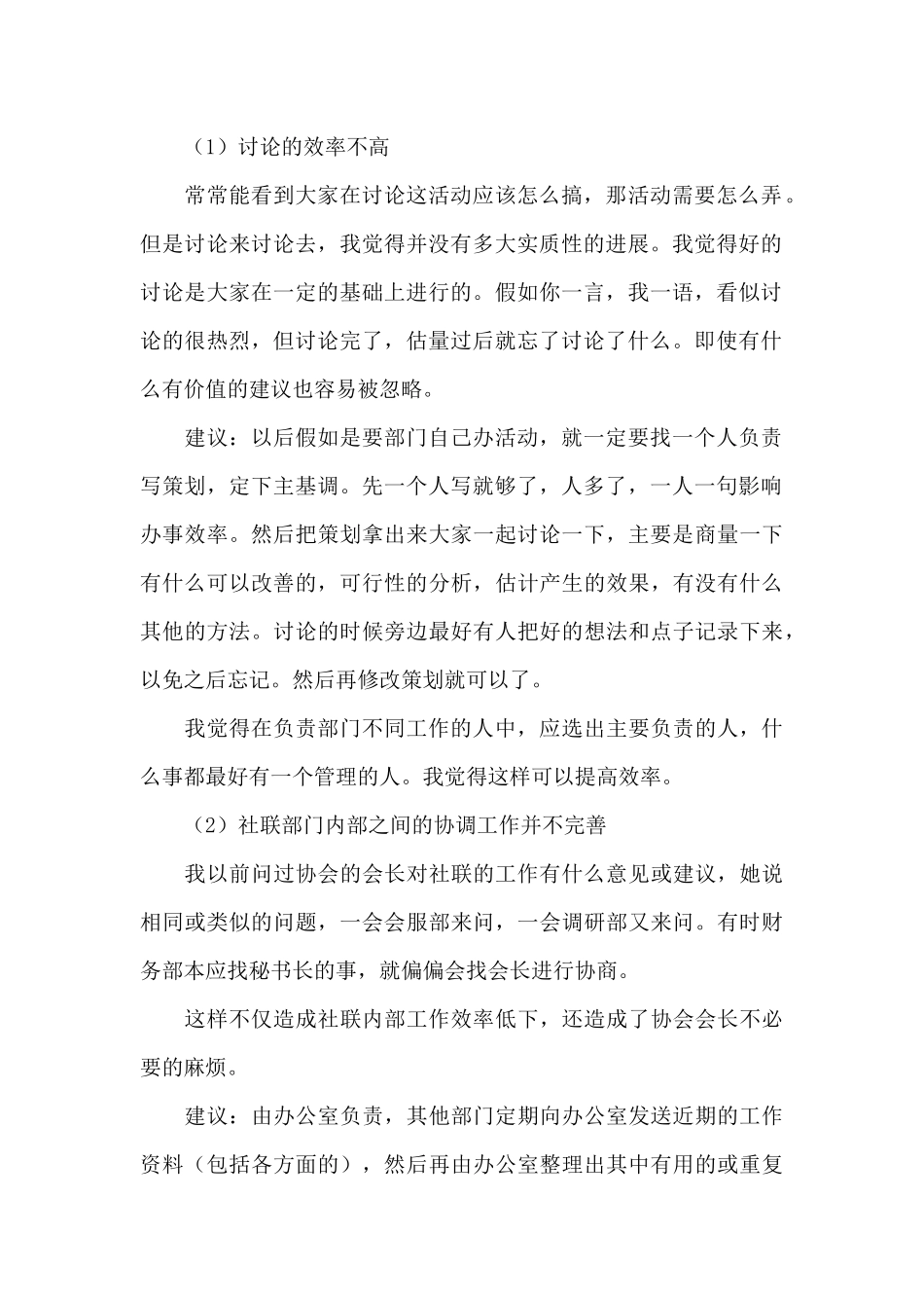 工作体会以内_第2页