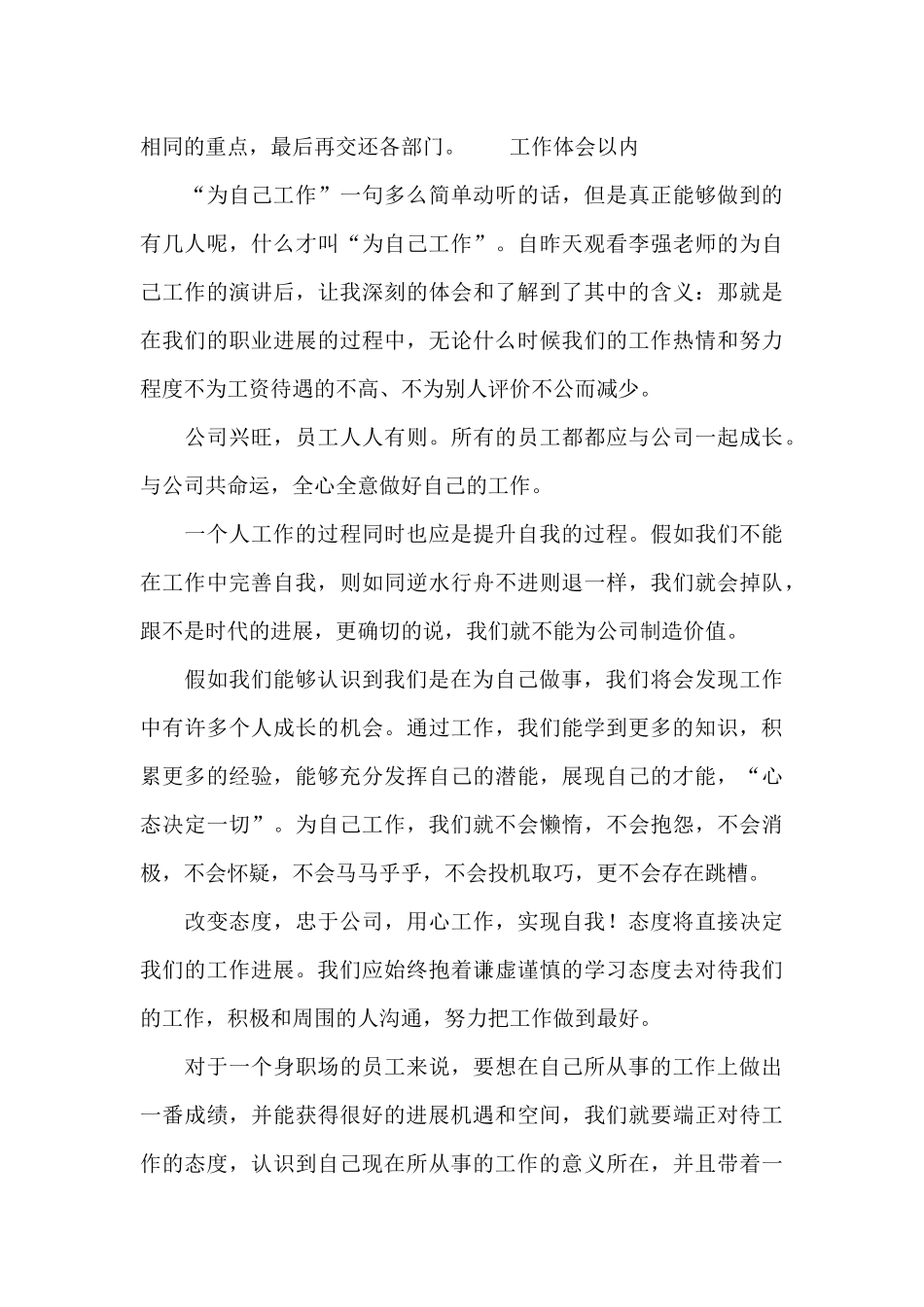 工作体会以内_第3页