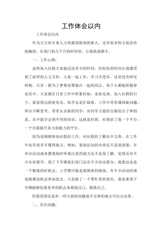 工作体会以内