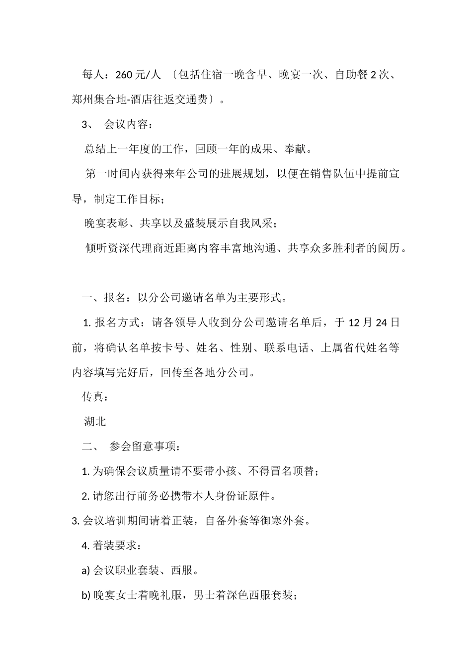 工作会议邀请函_第2页