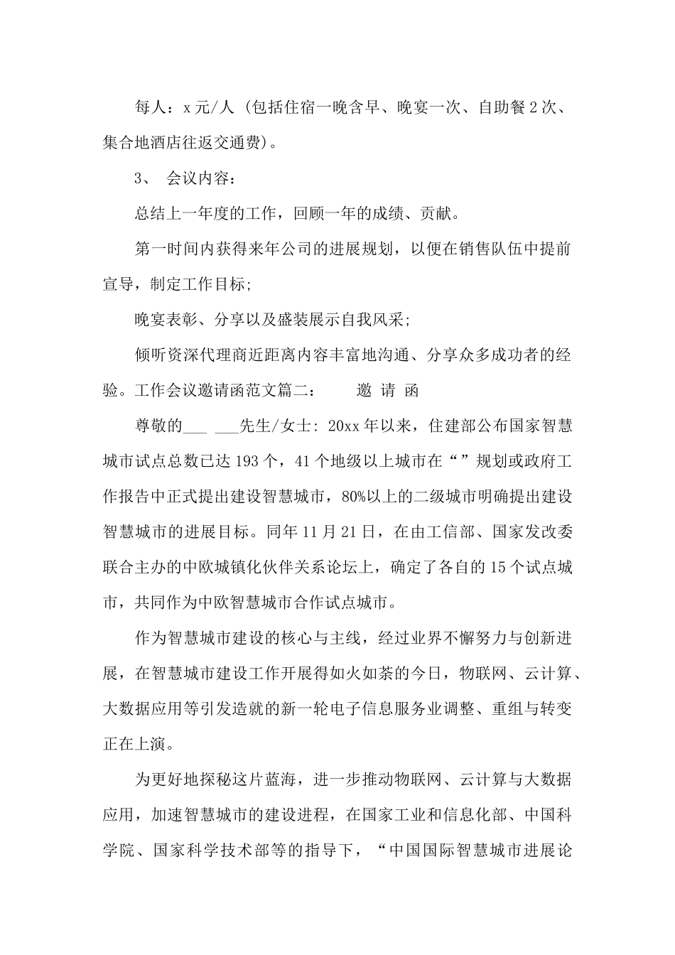 工作会议邀请函范文_第2页