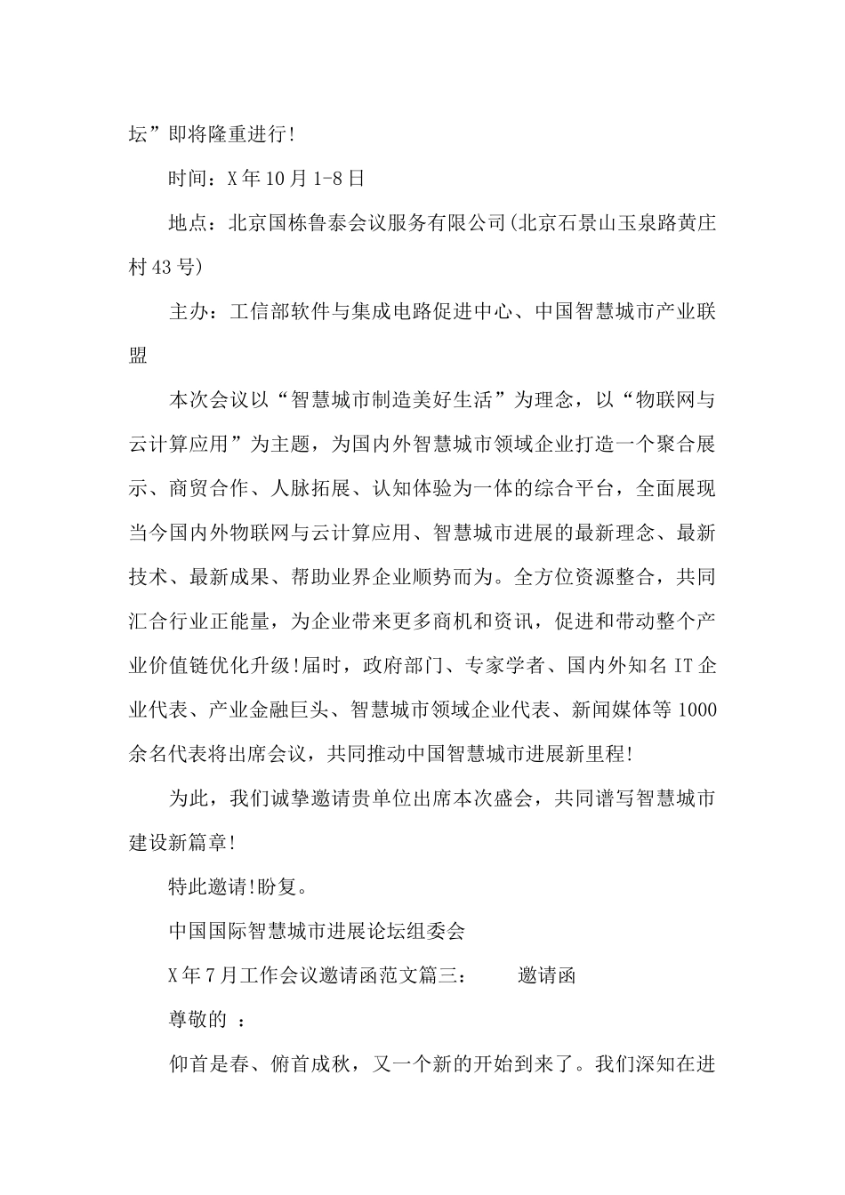 工作会议邀请函范文_第3页