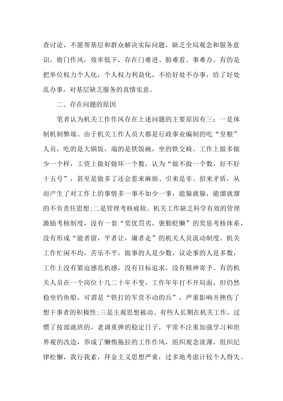 工作作风情况范文_第2页