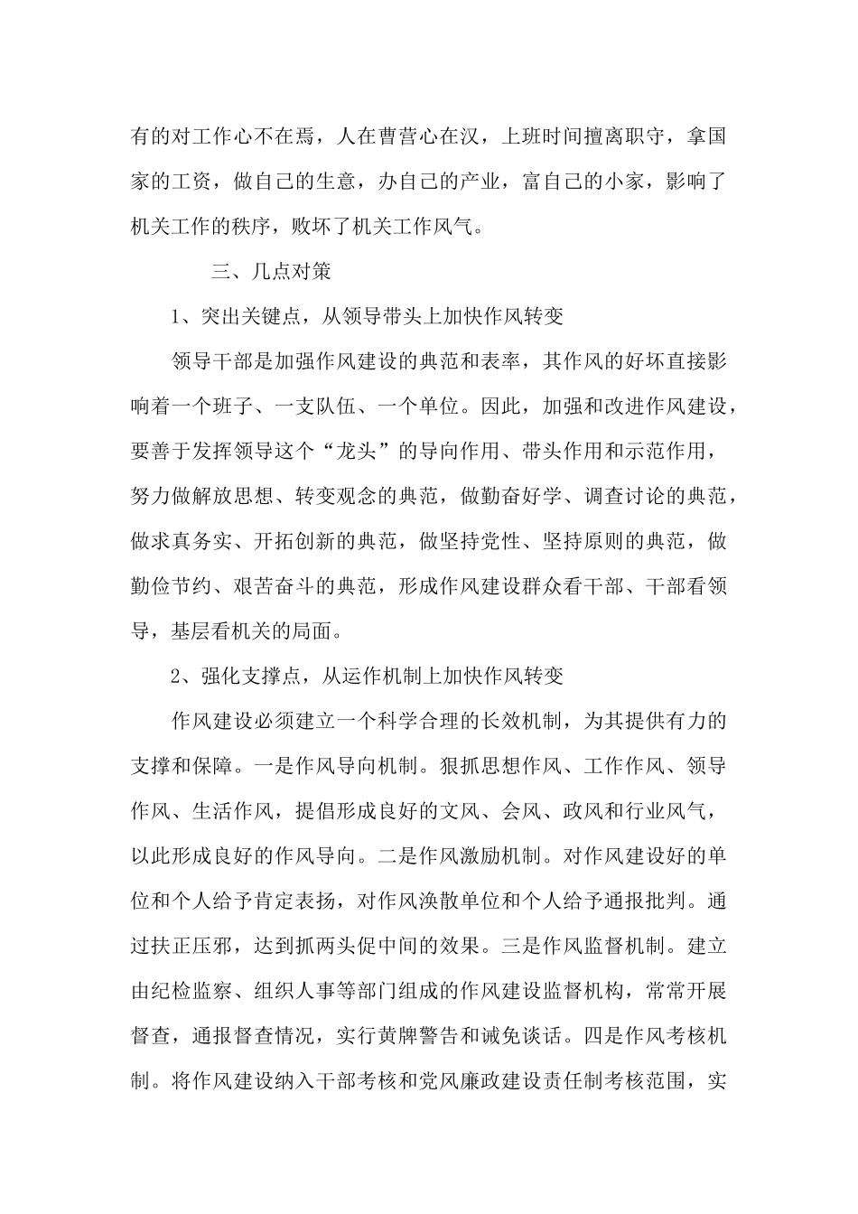 工作作风情况范文_第3页