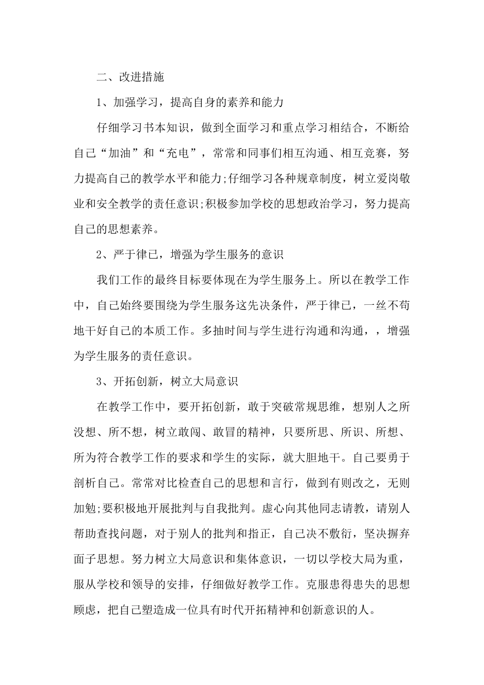 工作作风整改措施_第2页