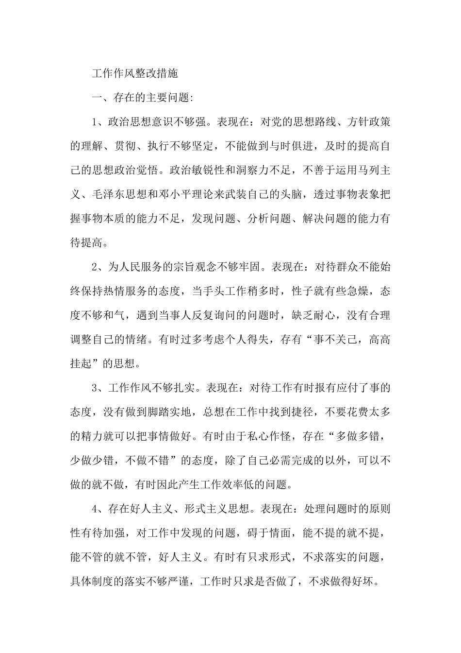 工作作风整改措施_第3页