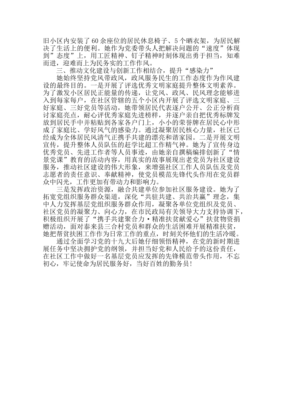 工作作风整顿先进个人事迹材料_第2页