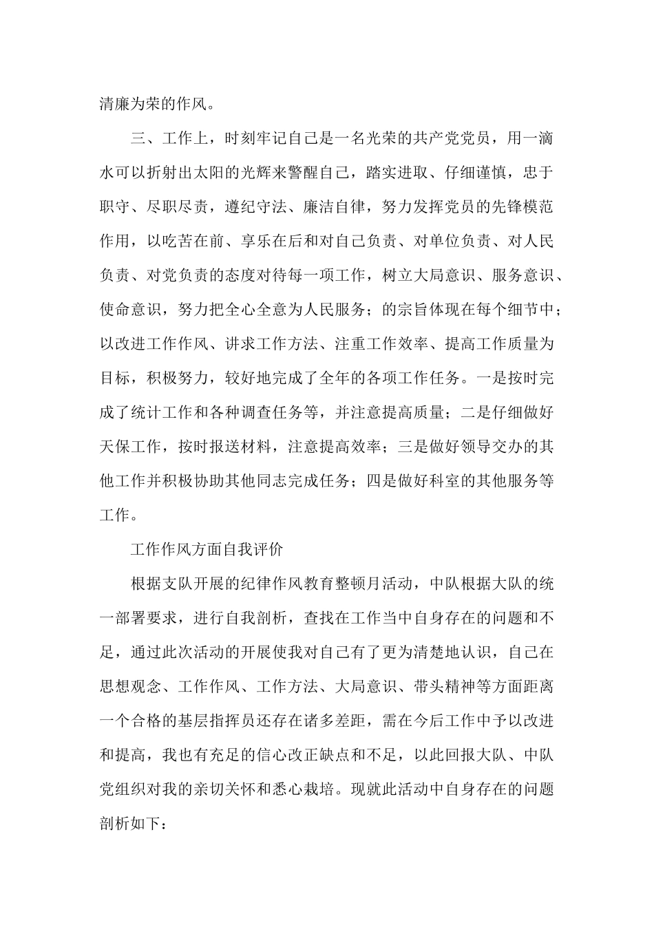 工作作风方面自我评价_第2页