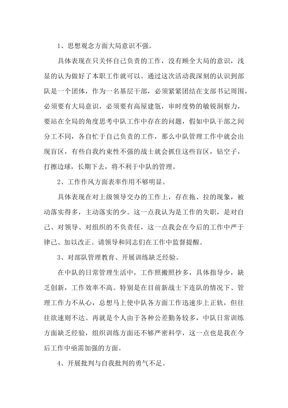 工作作风方面自我评价_第3页