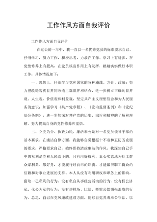 工作作风方面自我评价