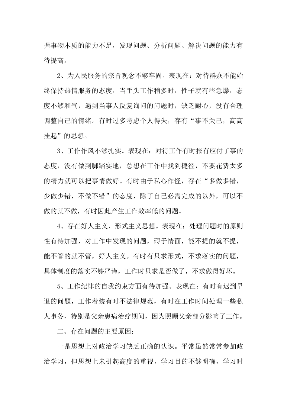 工作作风不严谨_第2页
