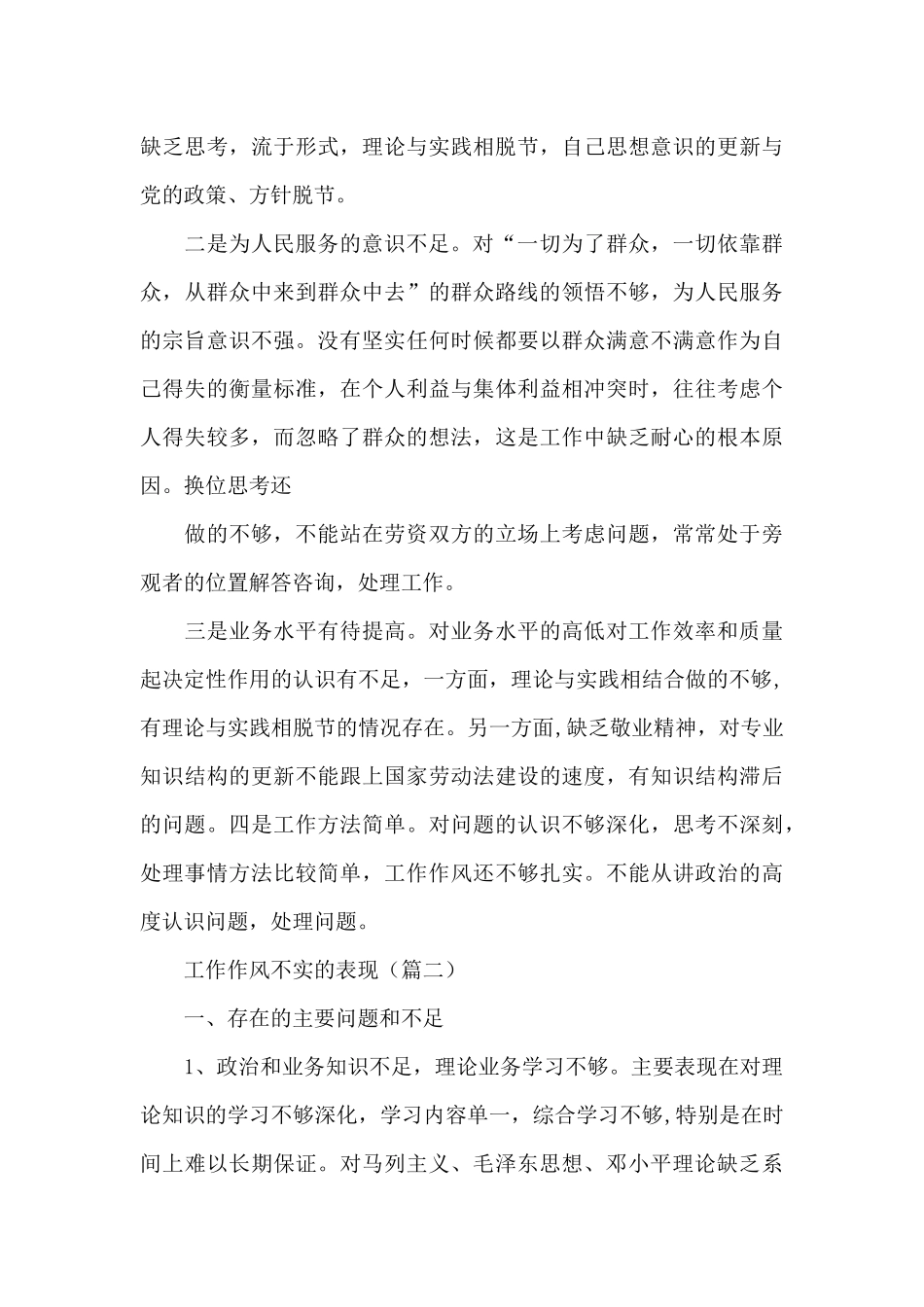 工作作风不严谨_第3页