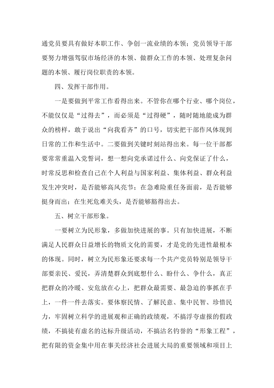 工作作风心得体会_第2页