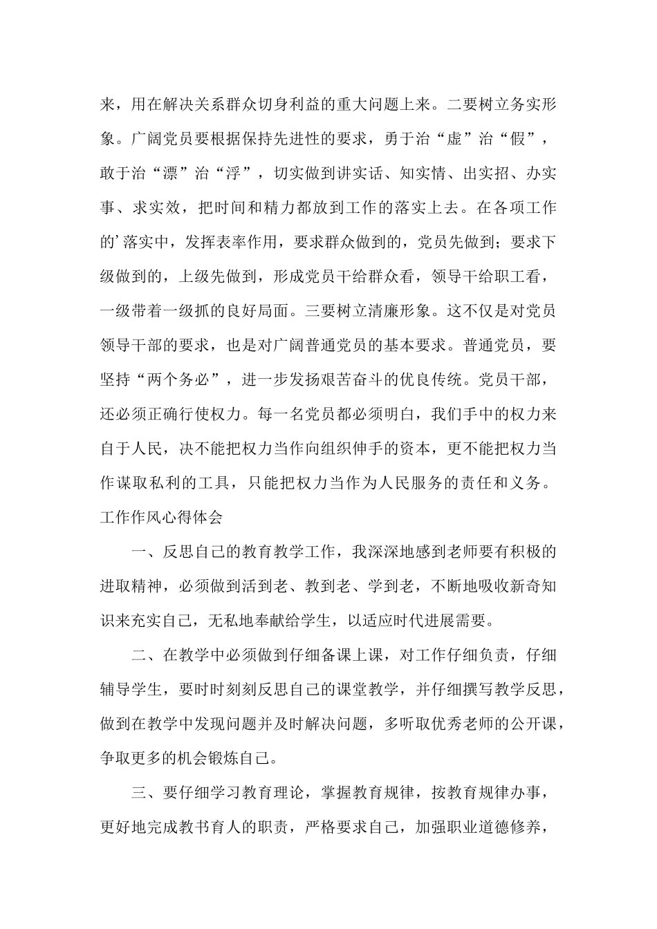 工作作风心得体会_第3页