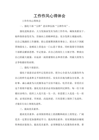 工作作风心得体会