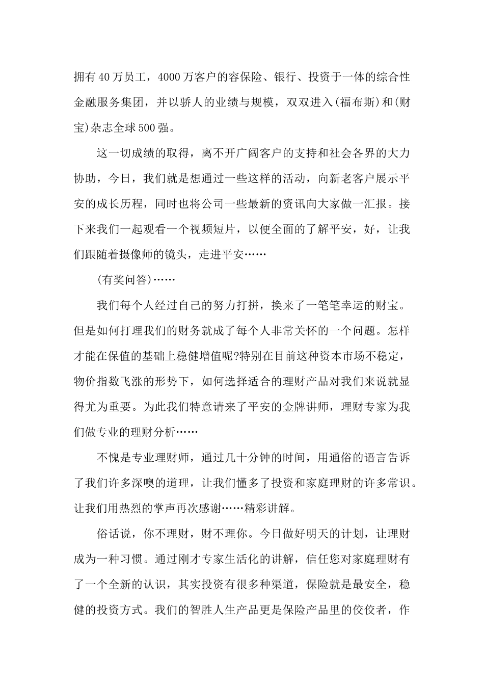 工作会议主持词开场白6篇_第2页